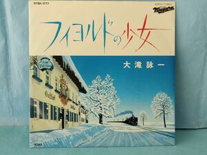 ■ EP 大滝詠一　フィヨルドの少女/バチェラー・ガール　7インチシングル盤