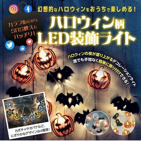 ハロウィン 飾り付け 装飾 LED ライト ステッカー ガーランド パーティー