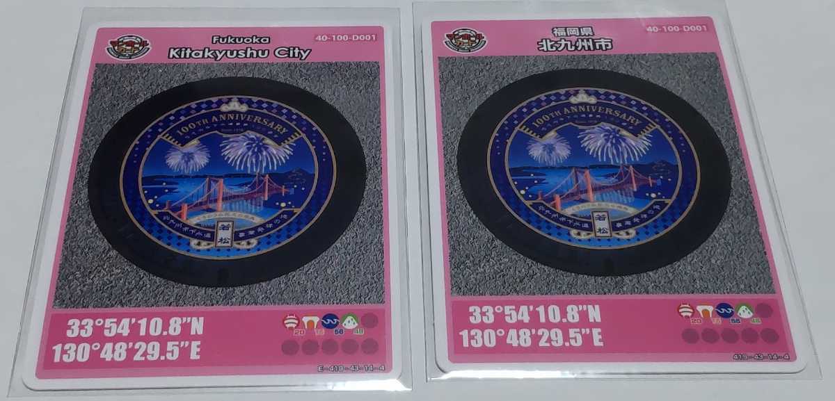 2023年最新】ヤフオク! -マンホールカード 北九州の中古品・新品・未