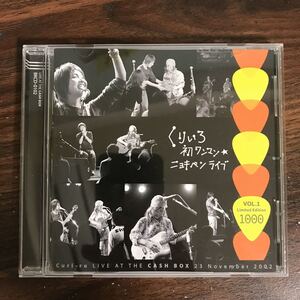 (B424)中古CD100円 くりいろ　初ワンマン　ニョキペンライブ