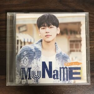 (B427)帯付 中古CD150円 My Name 出会いあいして