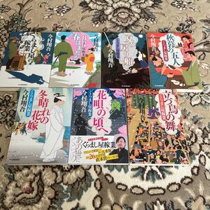 ★今村翔吾★くらまし屋稼業シリーズ7冊セット★立つ鳥の舞、花唄の頃へ、冬晴れの花嫁、秋暮の五人、夏の戻り船、春はまだか★