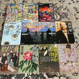 ★時代小説選べる文庫4冊★浅田次郎、垣根涼介、門井慶喜、童門冬二★徳川家康、明智光秀、勝海舟、西郷隆盛、渋沢栄一、鎌倉殿、など★