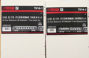 ロクハン　北斗星　北海道編成　基本7両＆増結5両セット Zゲージ