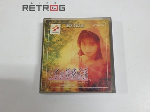 未開封 ファミコン ディスクシステム リサの妖精伝説-