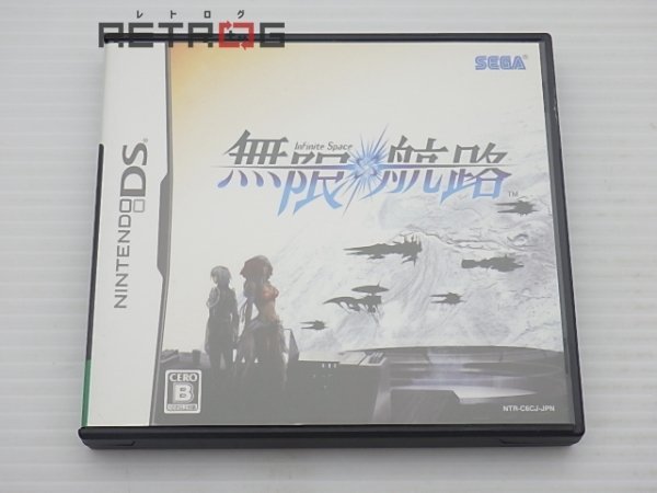 ヤフオク! -「ds 無限航路」の落札相場・落札価格