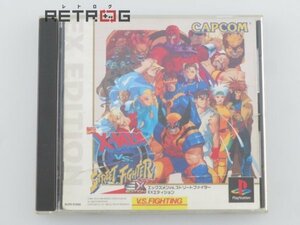 Ｘ－ＭＥＮ　ＶＳ　ストリートファイターＥＸエディション PS1