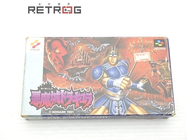 2023年最新】ヤフオク! -悪魔城ドラキュラ スーパーファミコンの中古品