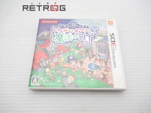 とんがりボウシと魔法の町 ニンテンドー3DS