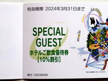 普通郵便無料☆最新グリーンランドリゾート 株主優待券1冊まるごと★遊園地入場券２名分☆ホテル飲食10%優待券2枚　①_画像4