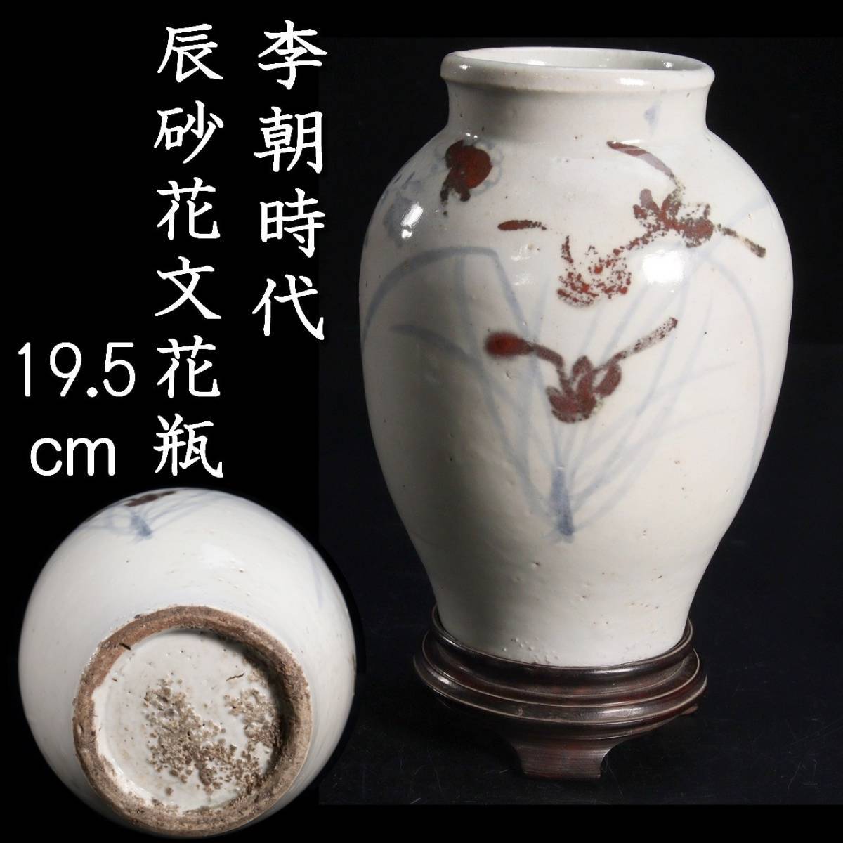 2023年最新】ヤフオク! -李朝 辰砂の中古品・新品・未使用品一覧