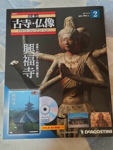 格安★【DVD未開封＋ブックレット】『日本の古寺・仏像DVDコレクション』「興福寺」ー春日大社・阿修羅像