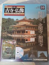 格安★【未開封　DVD＋ブックレット】『日本の古寺・仏像DVDコレクション』「相国寺／金閣寺／銀閣寺」ー足利義満・足利義政・北山文化_画像1