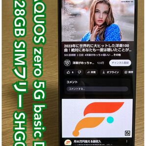 AQUOS zero5G basic DX SIMフリー 128GB (O81) 本体