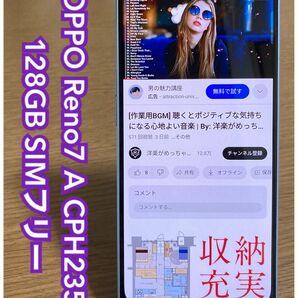 OPPO Reno7 A 国内版SIMフリー 128 GB CPH2353 （O82） 本体