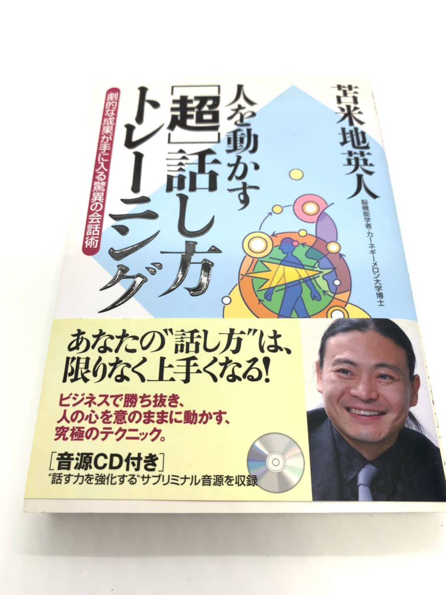 2023年最新】Yahoo!オークション -苫米地英人 cdの中古品・新品・未