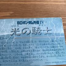 機動戦士ガンダム 大人気カードダス SDガンダム 外伝Ⅳ 光の騎士 騎士ハンマハンマ レア物カード_画像6