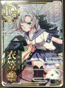 【艦これアーケード】重巡艦 衣笠改ニ ホロ 装↑