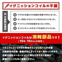 ホンダ ライフ JB8 イグニッションコイル 6本 保証付 純正同等品 6本 30520-RGA-004 30520-PFB-007 互換品 スパークプラグ_画像5