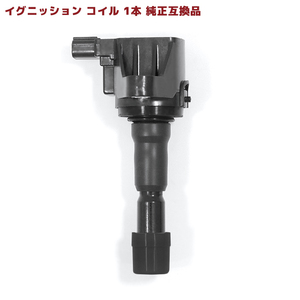 ホンダ CR-Z ZF2 イグニッションコイル 1本 半年保証 純正同等品 1本 30520-RB0-S01 30520-RB0-003 互換品 スパークプラグ