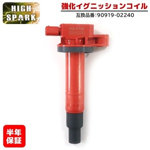 トヨタ iQ KGJ10 強化イグニッションコイル 1本 半年保証 純正同等品 90919-02240 ハイパワー