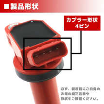 トヨタ アイシス ANM10W 強化イグニッションコイル 1本 半年保証 純正同等品 90919-02248 ハイパワー_画像4