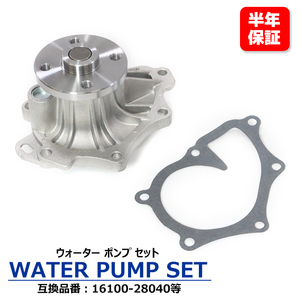 トヨタ RAV4 ACA31W ACA36W ACA38W ウォーターポンプ 16100-28040 16100-0H030 互換品 純正交換