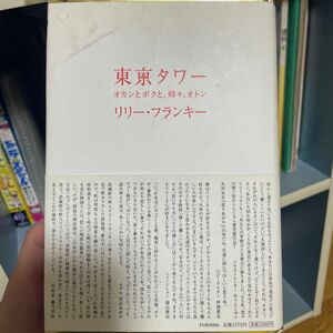 リリー・フランキー 東京タワー 本屋大賞