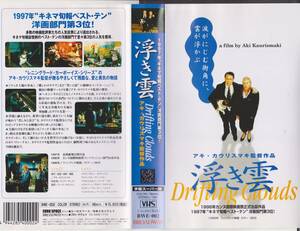 【浮き雲】監督：アキ・カウリスマキ★VHSビデオテープ【231020★45】