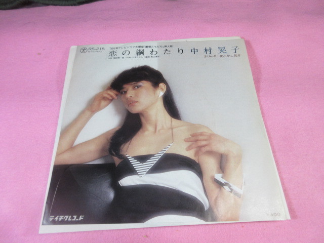 2023年最新】Yahoo!オークション -中村晃子(音楽)の中古品・新品・未