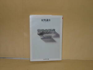 即決　紅野謙介★書物の近代　メディアの文学史　　ちくま学芸文庫