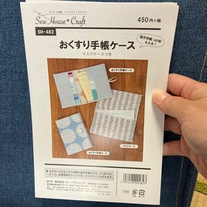サンプランニング 型紙 パターン ソーハウスクラフト おくすり手帳ケース SH482
