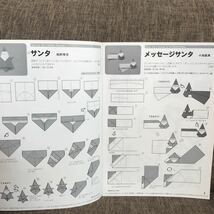 月刊おりがみ 2005年12月号 No.364 クリスマス 日本折紙協会_画像4