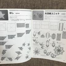 月刊おりがみ 2005年12月号 No.364 クリスマス 日本折紙協会_画像7