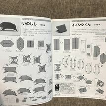 月刊おりがみ 2007年1月号 No.377 お正月 いのしし 日本折紙協会_画像4