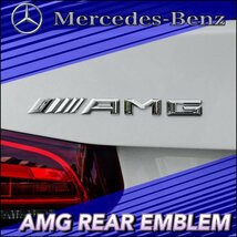 ◇AMG◇汎用リアエンブレム/W177 V177 W247 W246 W205 W204 W213 W212 W222 W221 W447 W463 C117 C218 W219 X156 X253 C253 W166 C292 X166_画像1