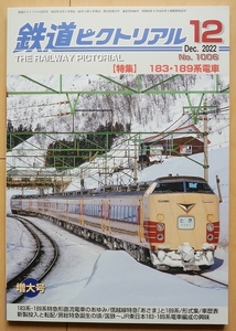 183系189系 電車★鉄道ピクトリアル国鉄 時代JR東日本 昭和50年代 房総L特急 信越本線あずさ中央線あさま上越線485 489系 千葉県j train