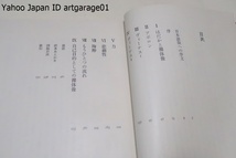 ザ・ヌード裸体・芸術論理想的形態の研究/ケネス・クラーク/理想的造形表現が西欧美術の中でどのように変貌しながら生き続けたかを跡付けた_画像3