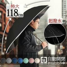 折りたたみ傘 自動開閉 晴雨兼用 逆さ傘 118cm 特大 逆さま傘1672-7_画像9