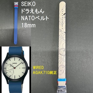 送料無料 新品★SEIKO WIRED 牛革 NATOベルト 20mm セイコーワイアード ドラえもん 限定品 AGAK710 純正品 青 ブルー