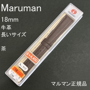 バネ棒付 送料無料★特価 新品★Maruman 時計ベルト 18mm 牛革バンド 長い ロングサイズ 茶 ブラウン★マルマン正規品 定価税込4,400円