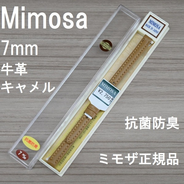 送料無料 バネ棒付き★特価 新品★MIMOSA 時計ベルト 7mm 牛革バンド カーフ キャメル 肌色 抗菌防臭 ミモザ正規品 日本製 Made in JAPAN