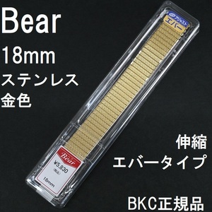 送料無料★特価 新品★Bear 時計ベルト 18mm 伸縮バンド ゴールド 金色 ステンレス アンティーク ビンテージな時計に★定価税込5,830円