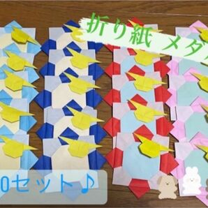 折り紙 メダル キャラクター 20個セット