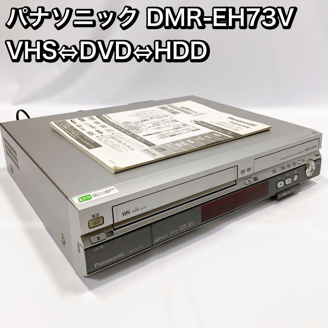 パナソニック DIGA DMR-EH73V オークション比較 - 価格.com