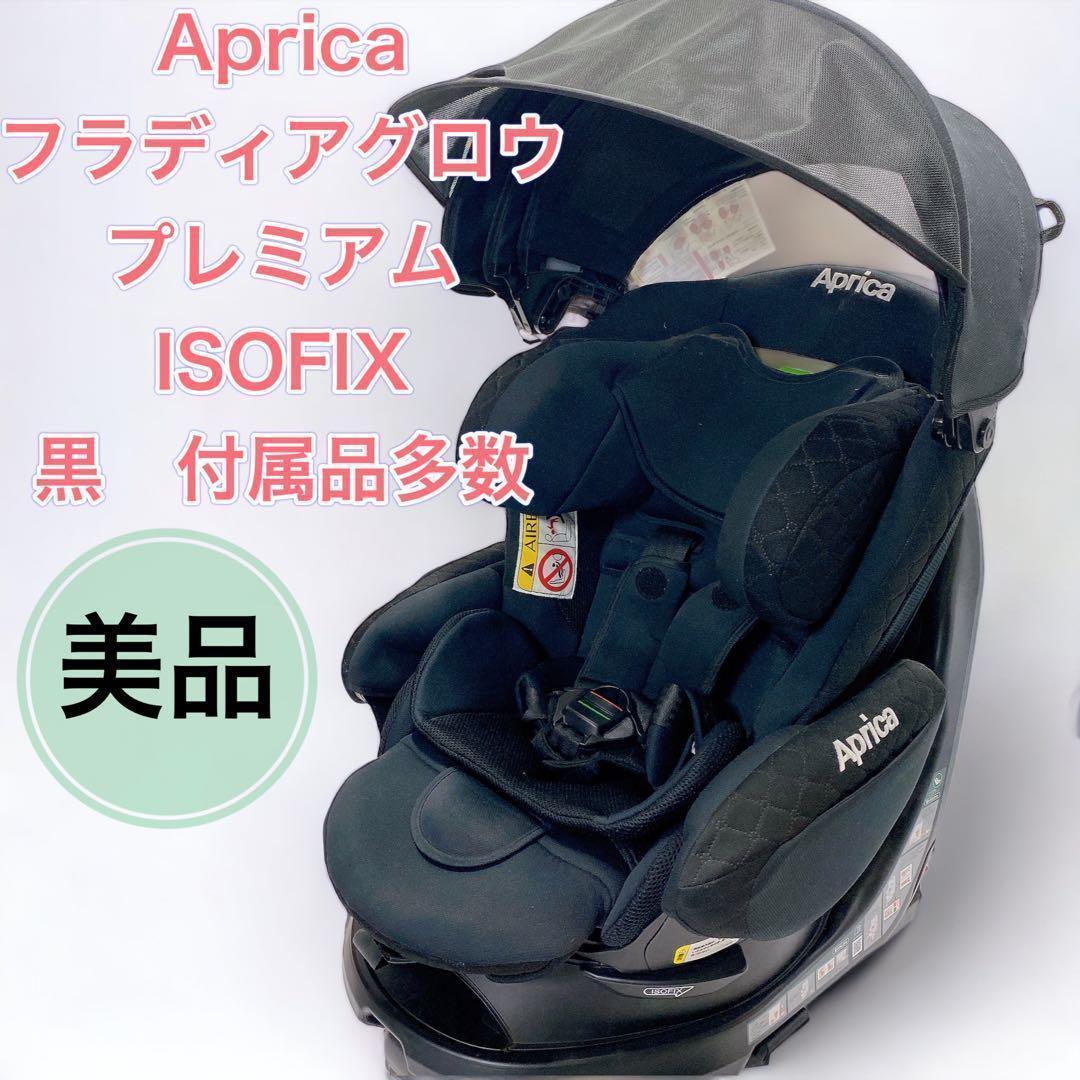 アップリカ フラディア グロウ ISOFIX [グリーン] オークション比較