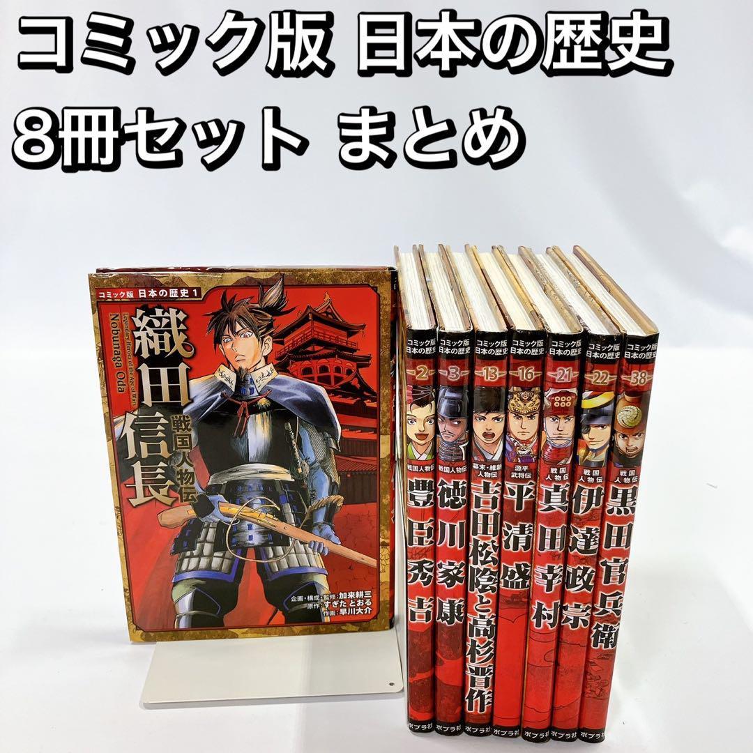 コミック版日本の歴史の値段と価格推移は？｜7件の売買データから