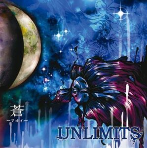 【中古】[19] CD UNLIMITS 蒼 -アオイ- 1枚組 新品ケース交換 送料無料