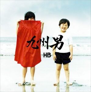 【中古】[125] CD 九州男 HB 1枚組 特典なし 新品ケース交換 送料無料