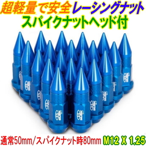 50mm long wheel nut [ blue ] spike head installation .80mm M12 P1.25 19mm 20ps.@ Rocket nut BLOX made spike nut deep rim also 